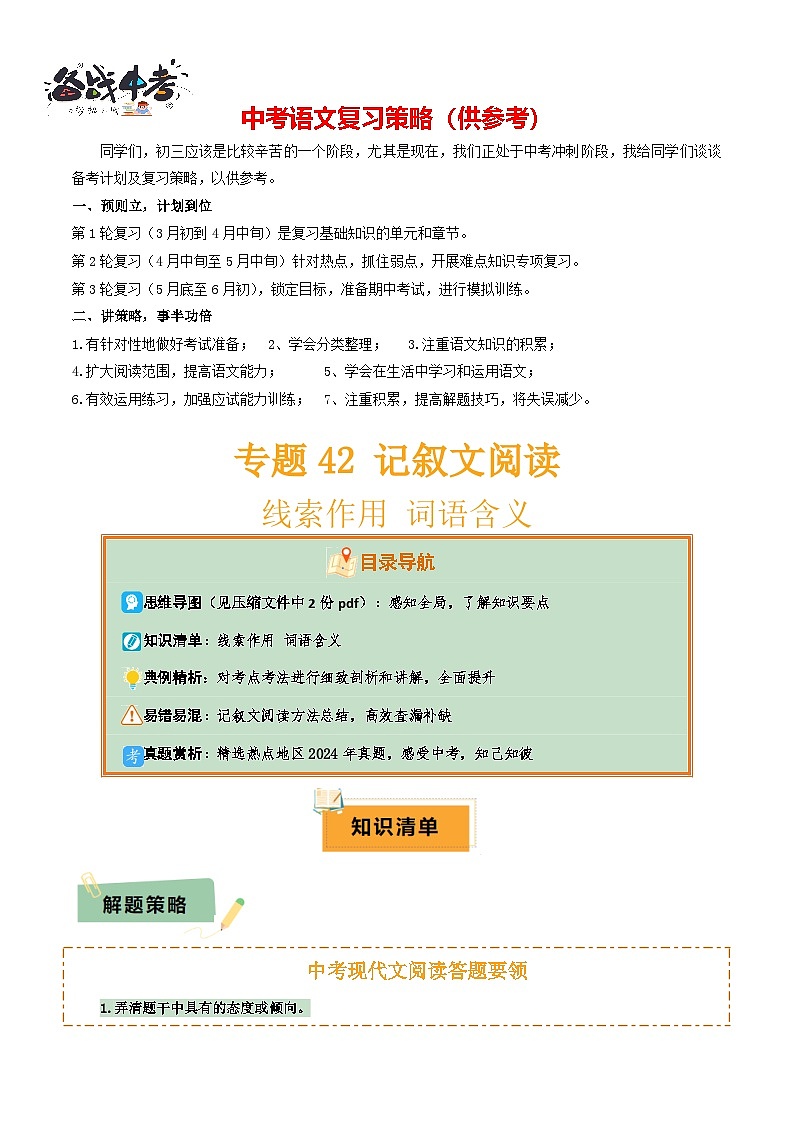 专题42记叙文阅读（2份思维导图+记叙文阅读方法总结+线索作用+词语含义）（解析版）第1页