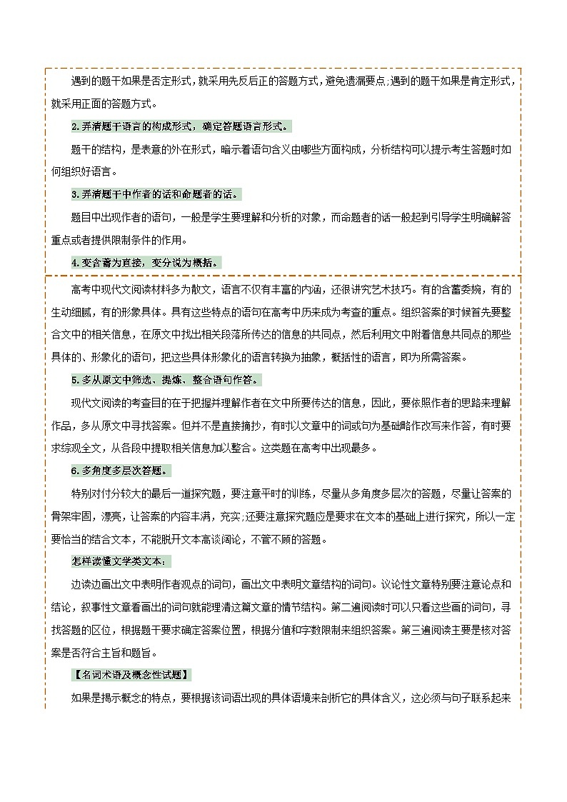 专题42记叙文阅读（2份思维导图+记叙文阅读方法总结+线索作用+词语含义）（解析版）第2页