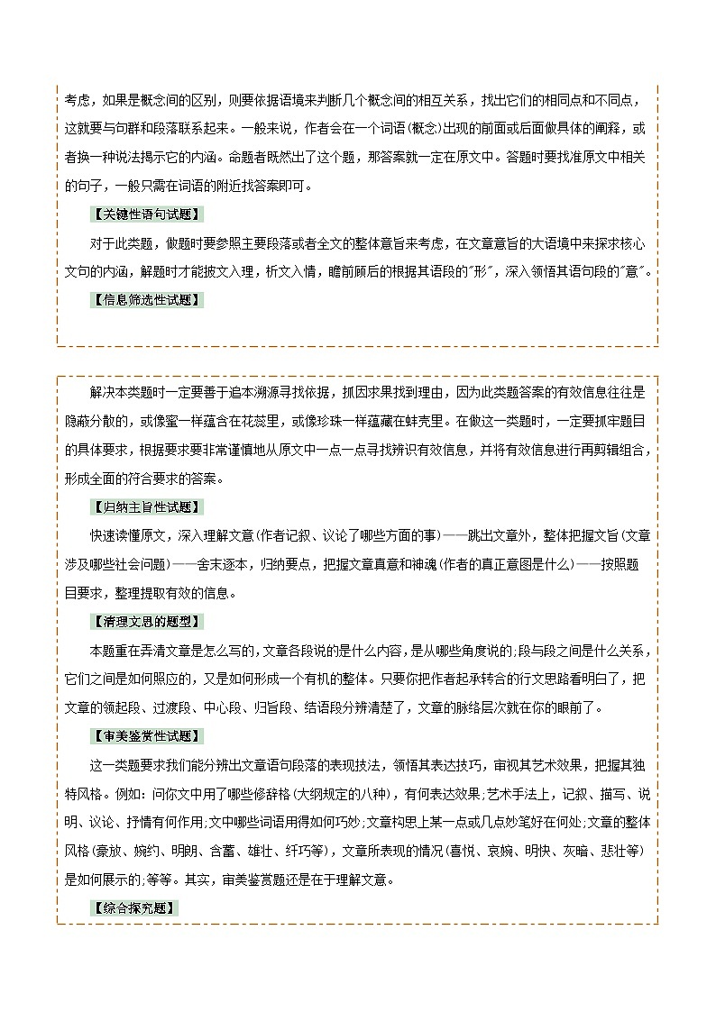 专题42记叙文阅读（2份思维导图+记叙文阅读方法总结+线索作用+词语含义）（解析版）第3页