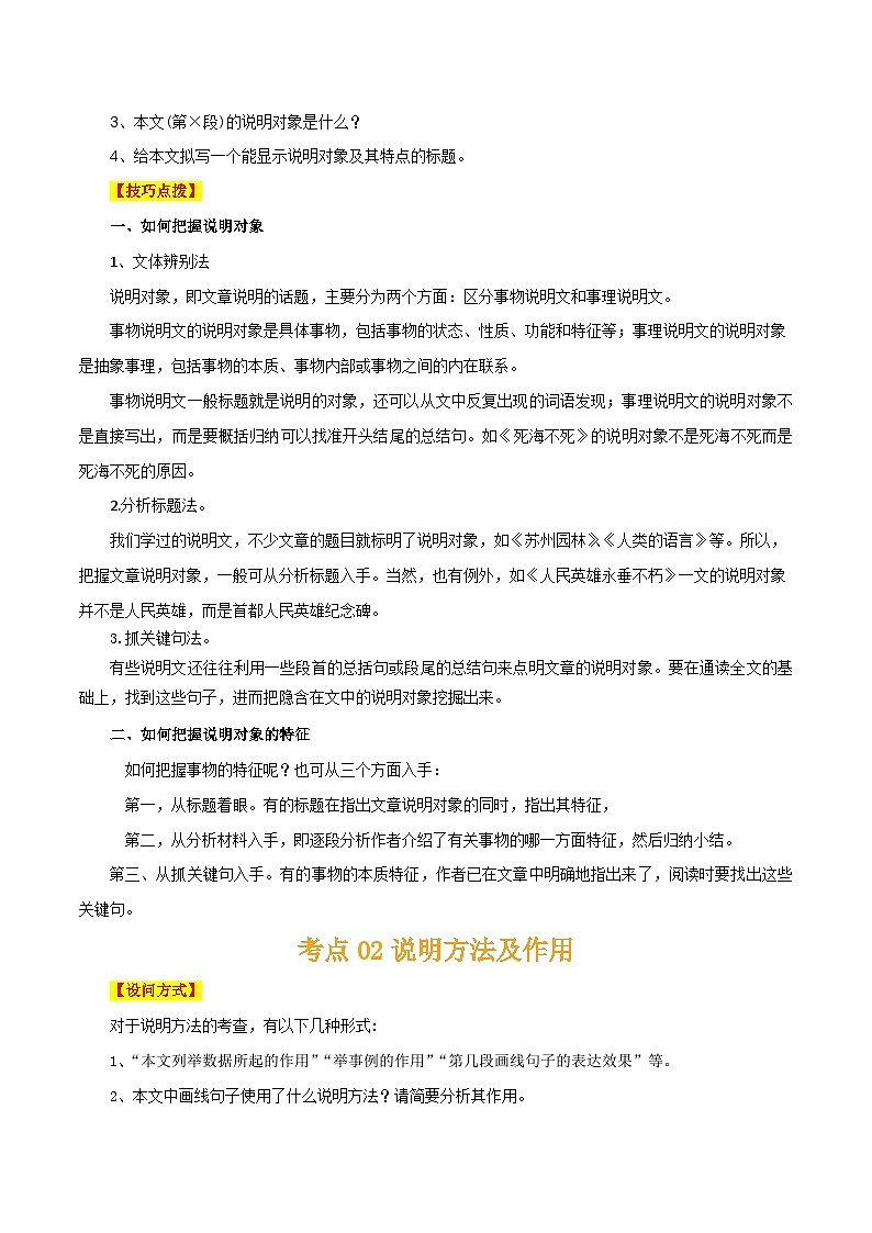 专题43说明文阅读（3份思维导图+说明对象及特征+方法及作用+顺序及思路）（原卷版）第3页