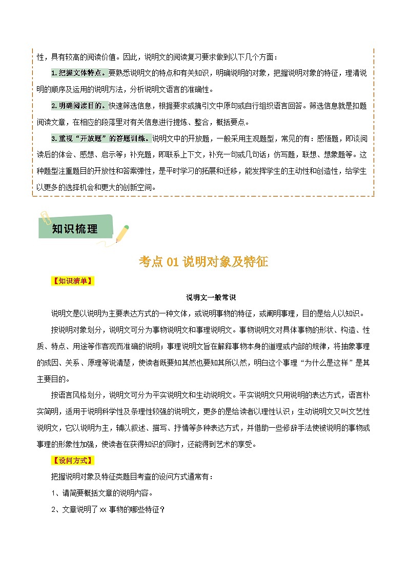 专题43说明文阅读（3份思维导图+说明对象及特征+方法及作用+顺序及思路）（解析版）第2页