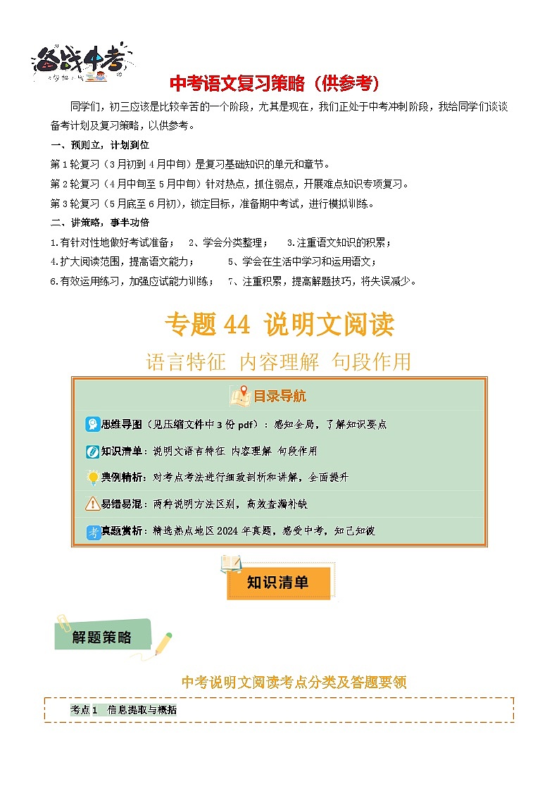 专题44说明文阅读（3份思维导图+两种说明方法区别+语言特征+内容理解+句段作用）（解析版）第1页