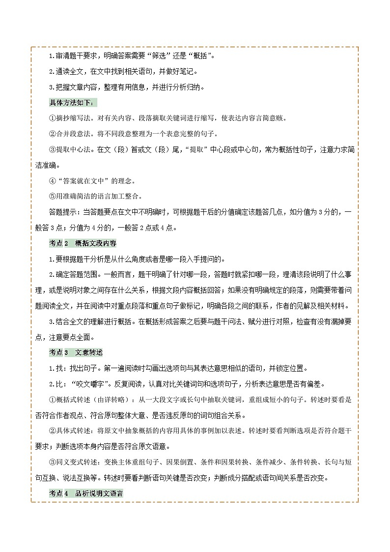 专题44说明文阅读（3份思维导图+两种说明方法区别+语言特征+内容理解+句段作用）（解析版）第2页