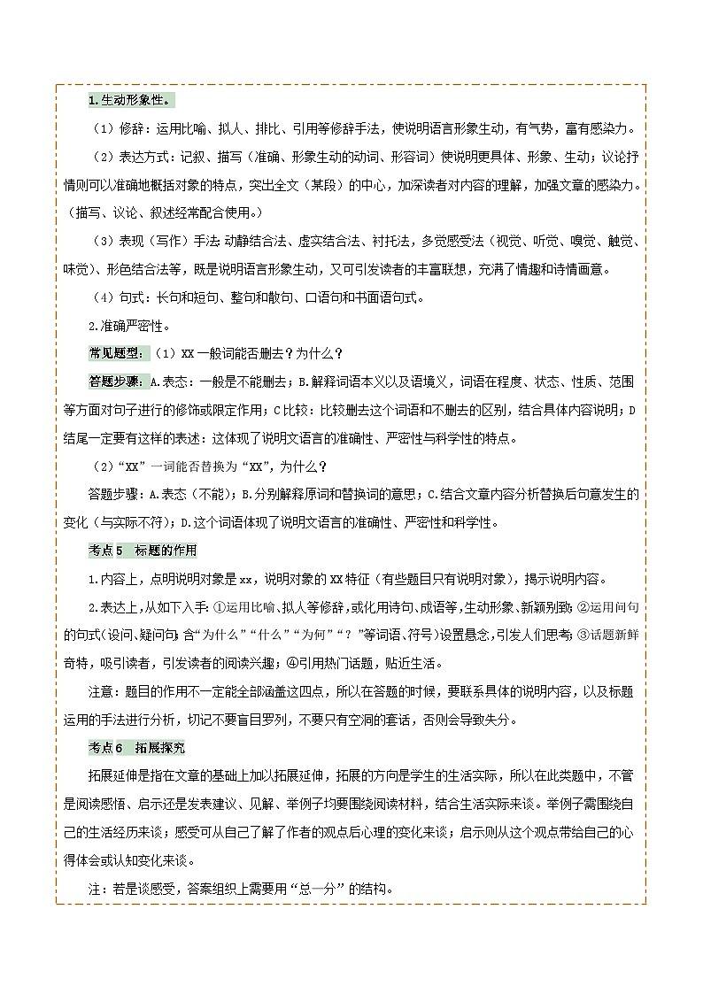专题44说明文阅读（3份思维导图+两种说明方法区别+语言特征+内容理解+句段作用）（原卷版）第3页