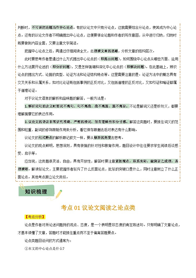 专题45议论文阅读（3份思维导图+突破易错易混5技法+议论文阅读之论点+论据+论证）（原卷版）第2页