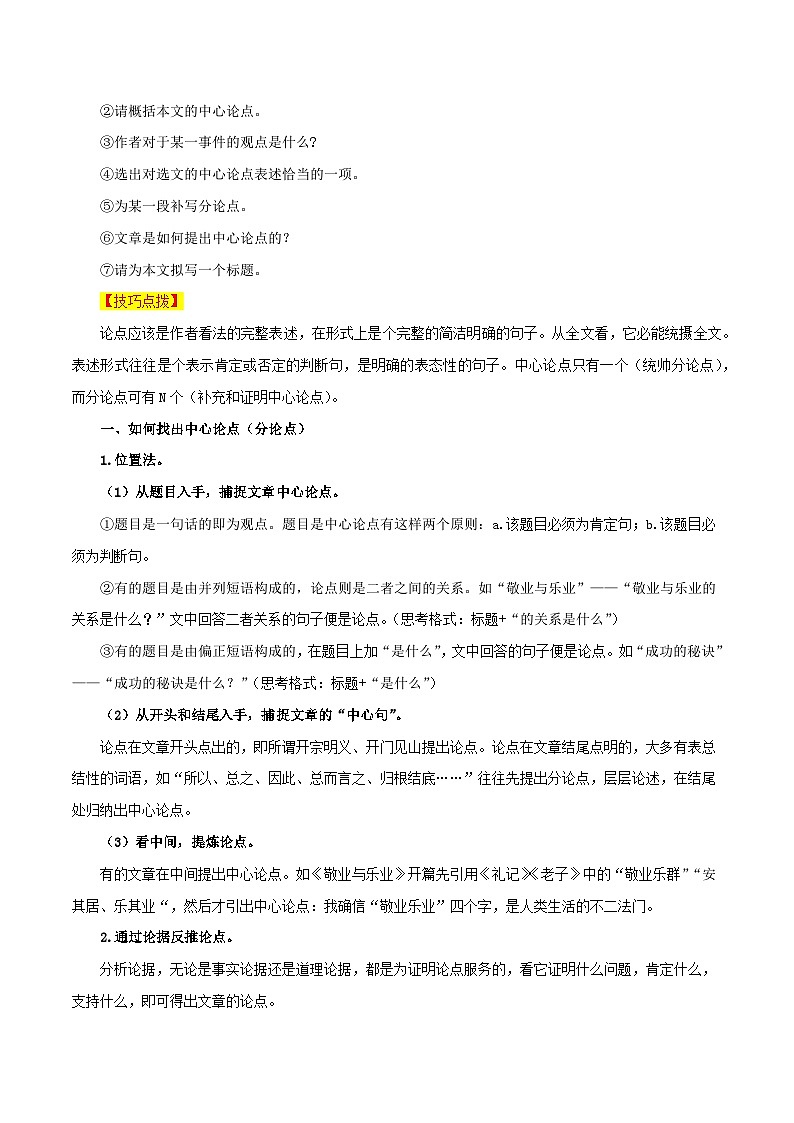 专题45议论文阅读（3份思维导图+突破易错易混5技法+议论文阅读之论点+论据+论证）（解析版）第3页