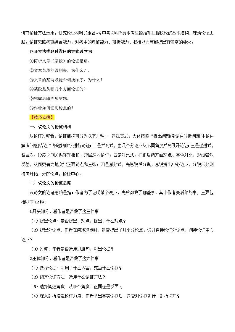 专题46议论文阅读（5份思维导图+议论文高分技法15条+论证思路+语言分析+词句理解+段落作用+拓展探究）（解析版）第3页