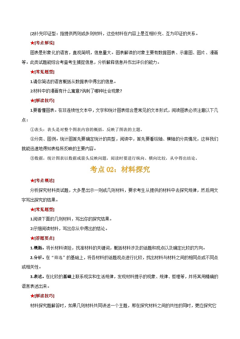 专题47非连续文本阅读（1份思维导图+非连续文本阅读3大陷阱+图标解读+材料探究+看法评价+建言献策+创新综合）（原卷版）第3页