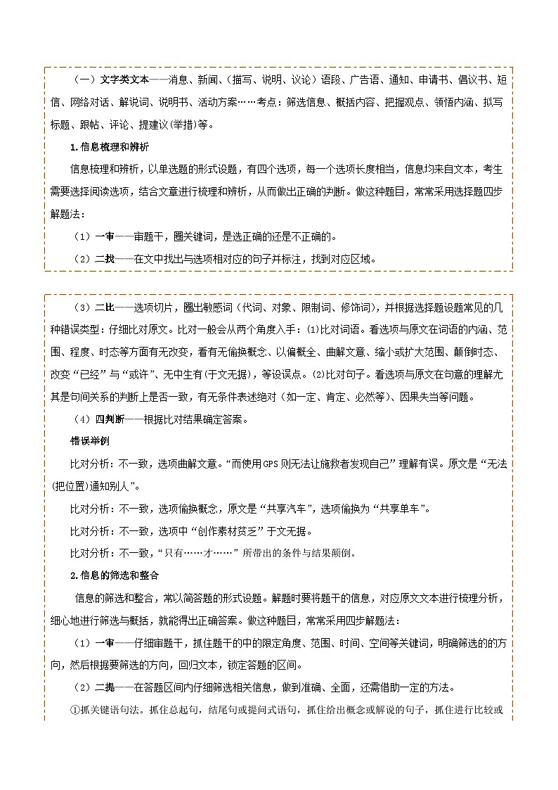 专题48 非连续文本阅读（1份思维导图+非连续文本阅读3大陷阱+材料分析概括+图文转换+拓展运用）（原卷版）第2页