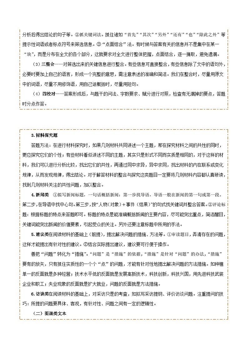 专题48 非连续文本阅读（1份思维导图+非连续文本阅读3大陷阱+材料分析概括+图文转换+拓展运用）（解析版）第3页