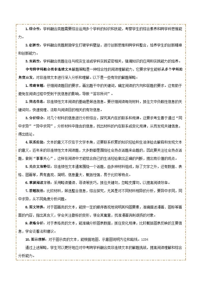 专题53 “语文与其他学科渗透”之非连续文本（1份思维导图+突破5大易错点+常见题型+考查内容+考查要点+解题技巧）（原卷版）第2页