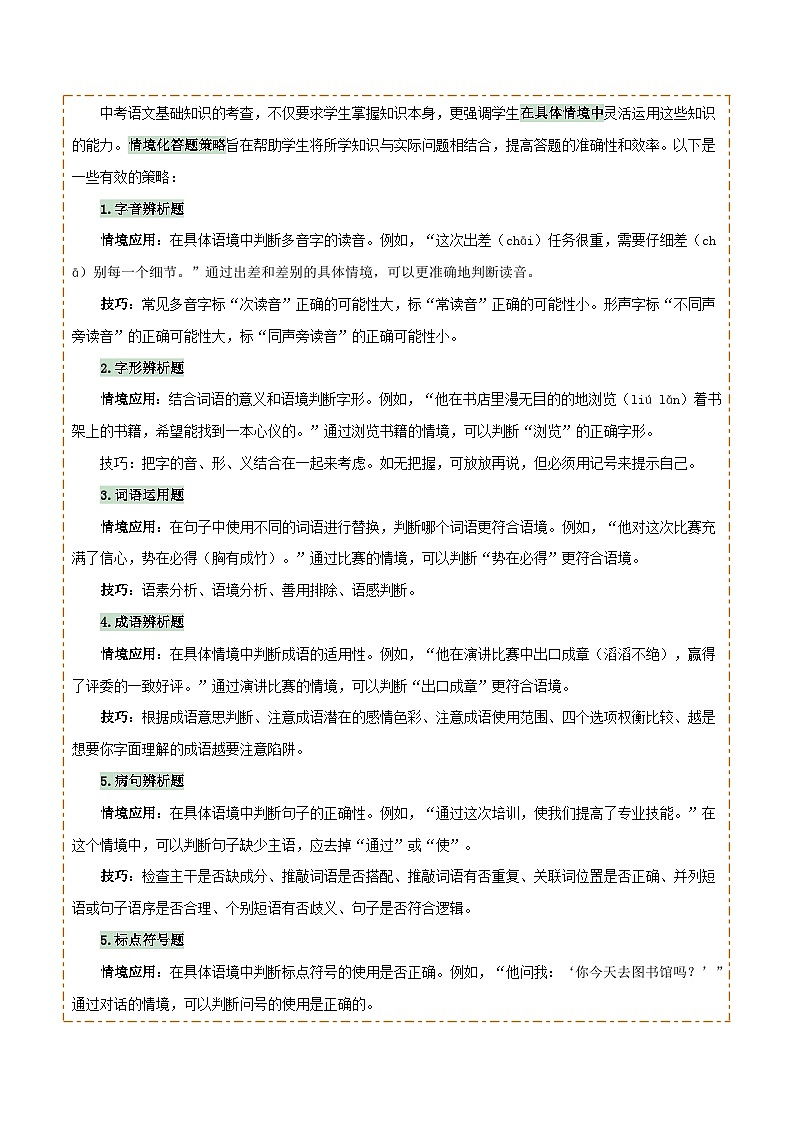 专题56 情境化系列之基础知识（1份思维导图+突破4大易错点+题型分析+常见考点+知识梳理+易错举例）（解析版）第2页