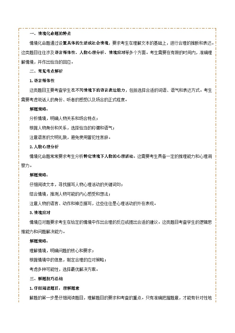 专题57 情境化系列之现代文阅读（1份思维导图+突破5大易错点+题型分析+常见考点+知识梳理+易错举例）（解析版）第2页