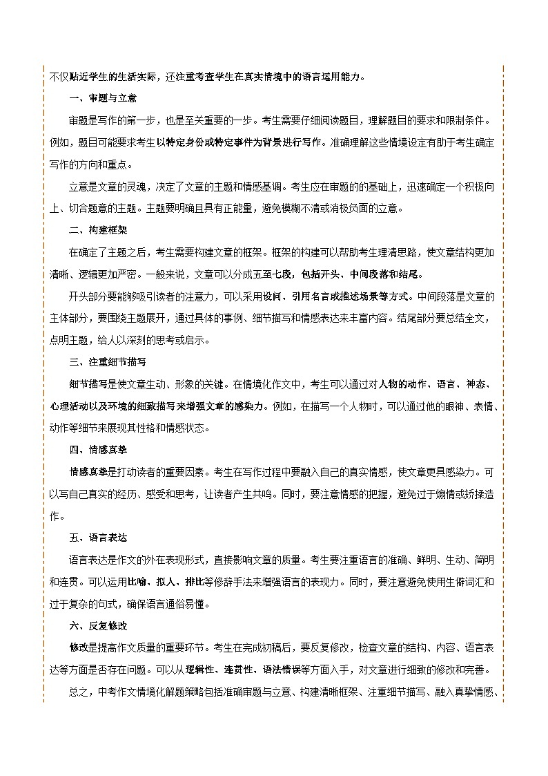 专题58 情境化系列之写作（1份思维导图+突破5大易错点+题型分析+常见考点+知识梳理+易错举例）（原卷版）第2页