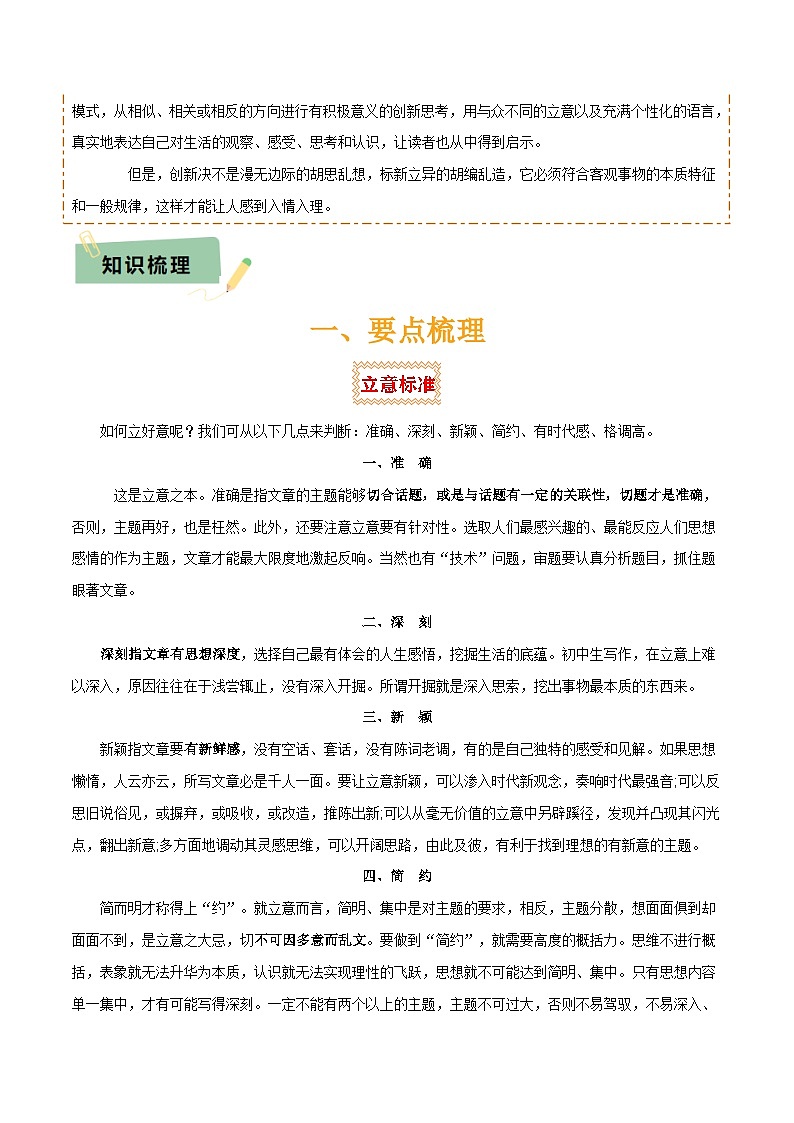 专题59 中考作文之立意（1份思维导图+作文立意6大陷阱+要点梳理+技巧点拨+微点展示）（解析版）第3页