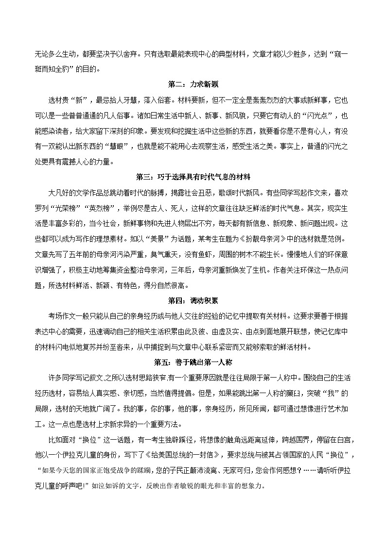 专题60 中考作文之选材（1份思维导图+作文立意3大陷阱+要点梳理+技巧点拨+微点展示）（原卷版）第3页