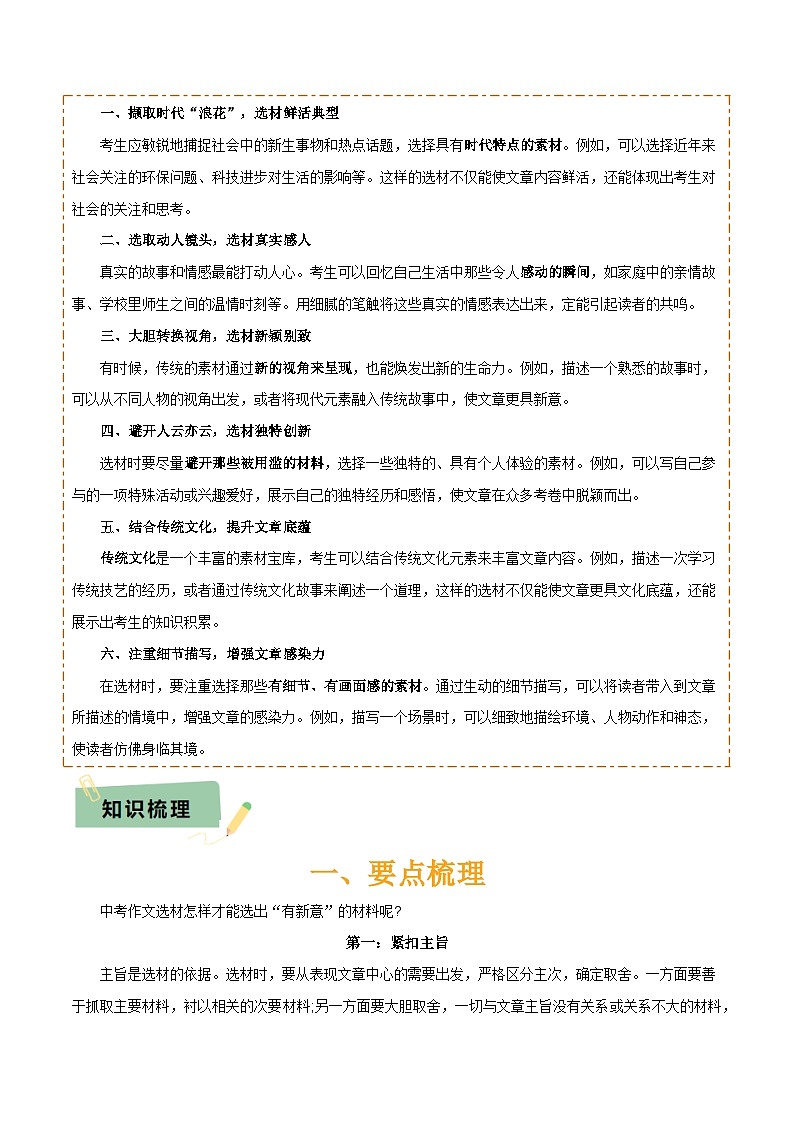 专题60 中考作文之选材（1份思维导图+作文立意3大陷阱+要点梳理+技巧点拨+微点展示）（解析版）第2页