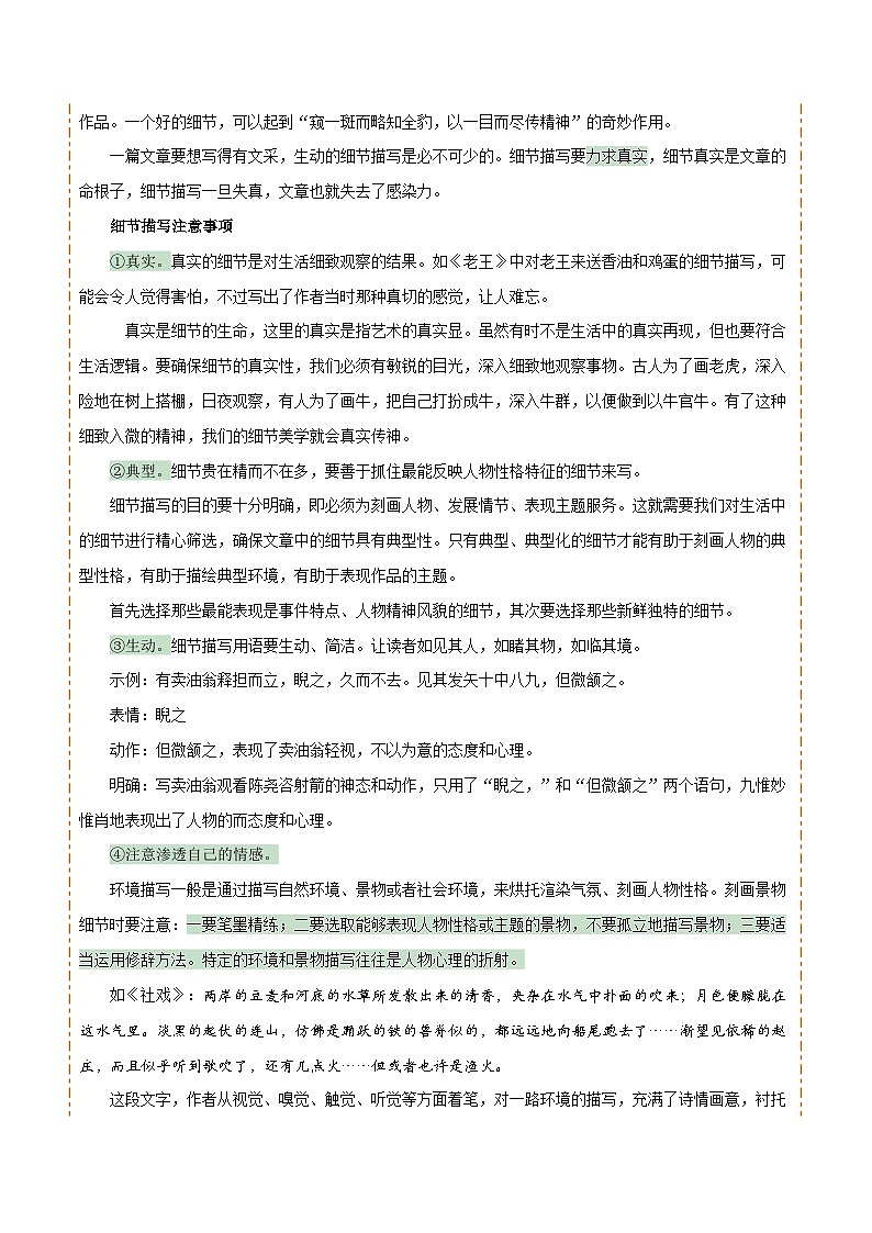 专题62 中考作文之细节描写（1份思维导图+要点梳理+技巧点拨+微点展示+课例研读+素材积累）（原卷版）第2页