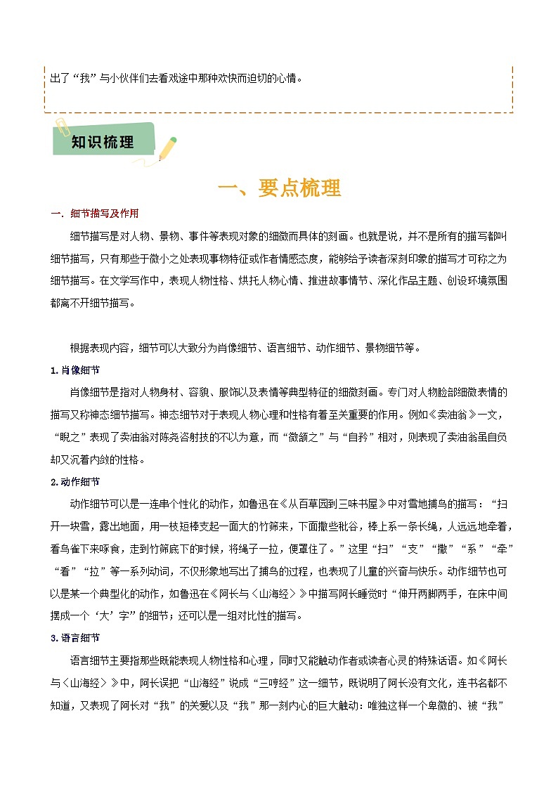 专题62 中考作文之细节描写（1份思维导图+要点梳理+技巧点拨+微点展示+课例研读+素材积累）（原卷版）第3页