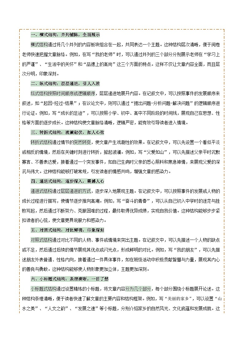 专题63 中考作文之结构（1份思维导图+4大误区+6大突破法+常见结构技巧+技巧点拨+微点展示+ 结构模板）（原卷版）第2页