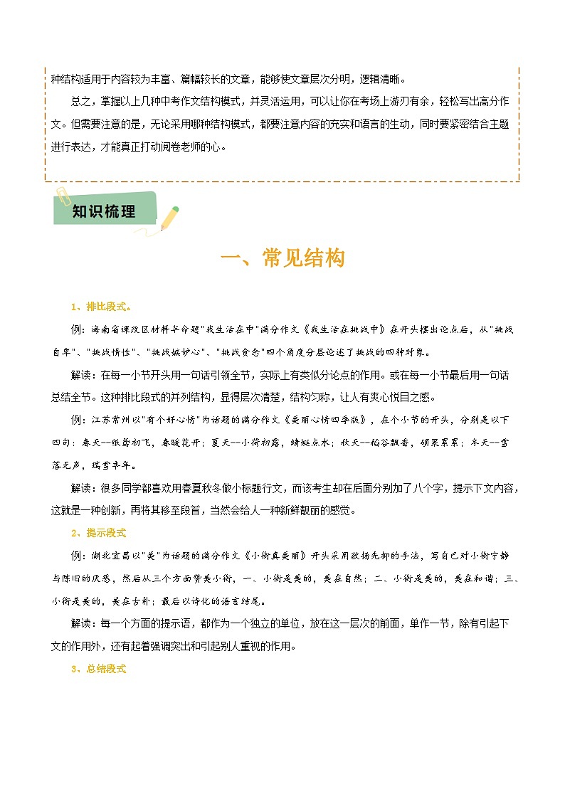 专题63 中考作文之结构（1份思维导图+4大误区+6大突破法+常见结构技巧+技巧点拨+微点展示+ 结构模板）（解析版）第3页