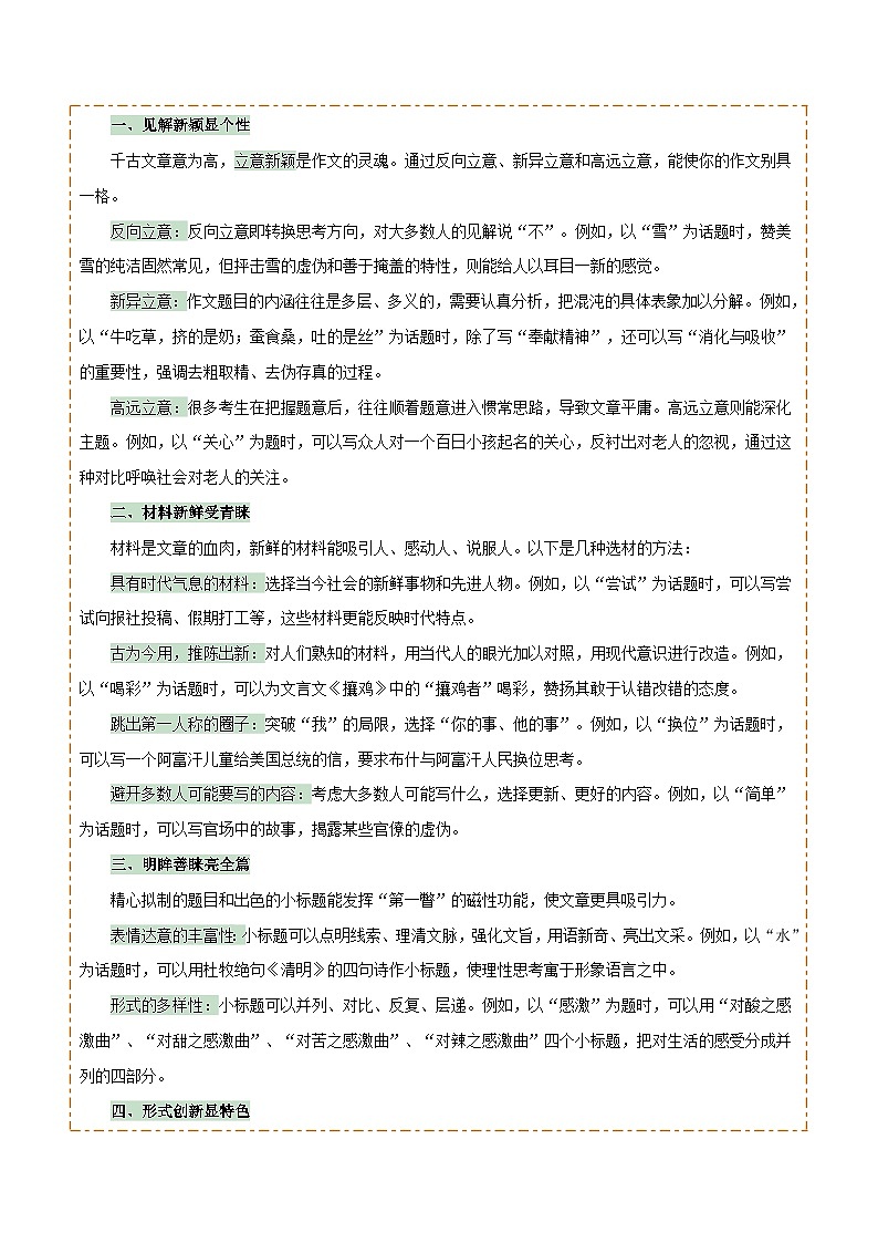 专题65 中考作文之创新（1份思维导图+3大误区+要点分析+技巧讲解+语段集萃+ “创新”类素材）（原卷版）第2页