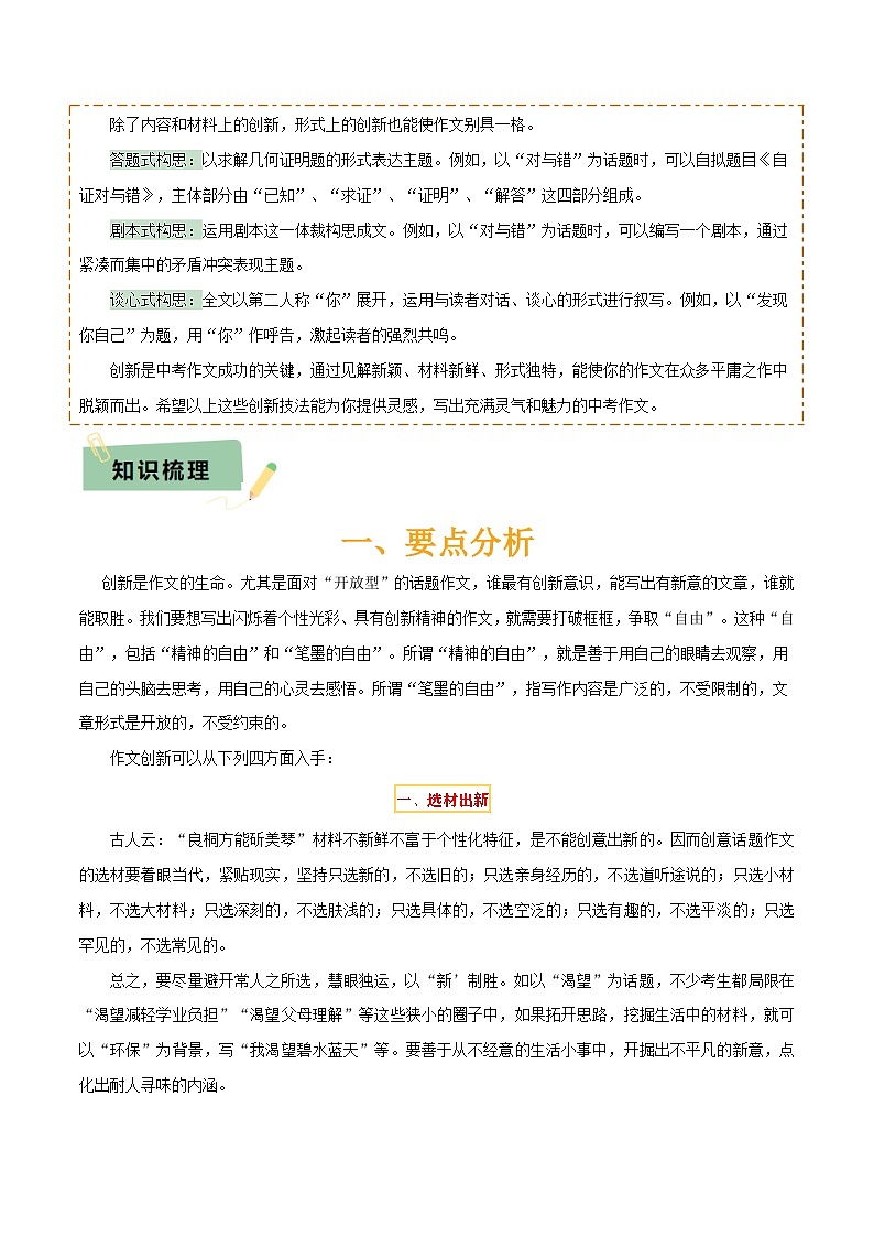 专题65 中考作文之创新（1份思维导图+3大误区+要点分析+技巧讲解+语段集萃+ “创新”类素材）（解析版）第3页
