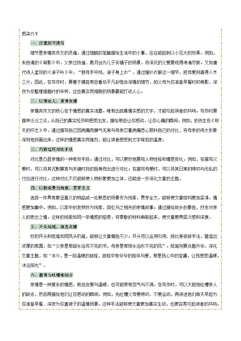 专题66 亲情类作文写作（1份思维导图+5大易错点+要点解读+写作思路+作文模板+素材积累）（原卷版）第2页