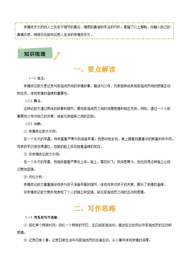 专题66 亲情类作文写作（1份思维导图+5大易错点+要点解读+写作思路+作文模板+素材积累）（原卷版）第3页