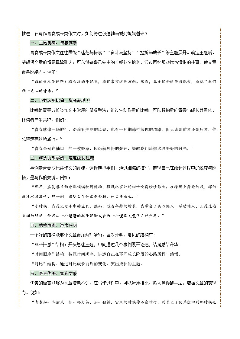 专题67 青春成长类作文（1份思维导图+6大易错点+要点解读+写作思路+作文模板+素材积累）（解析版）第2页
