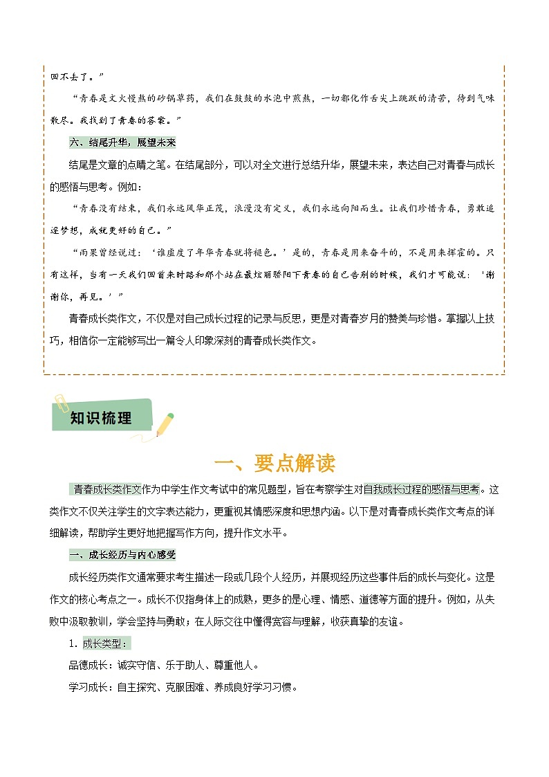 专题67 青春成长类作文（1份思维导图+6大易错点+要点解读+写作思路+作文模板+素材积累）（原卷版）第3页