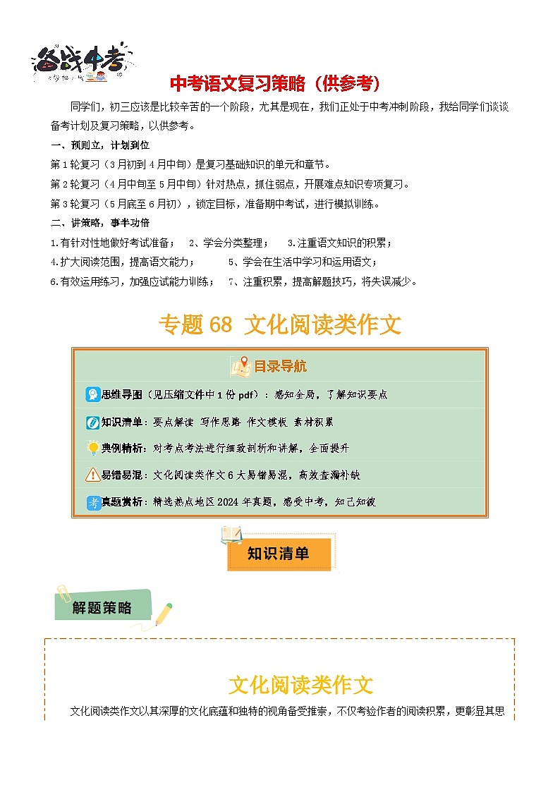 专题68 文化阅读类作文（1份思维导图+6大易错点+要点解读+写作思路+作文模板+素材积累）（解析版）第1页