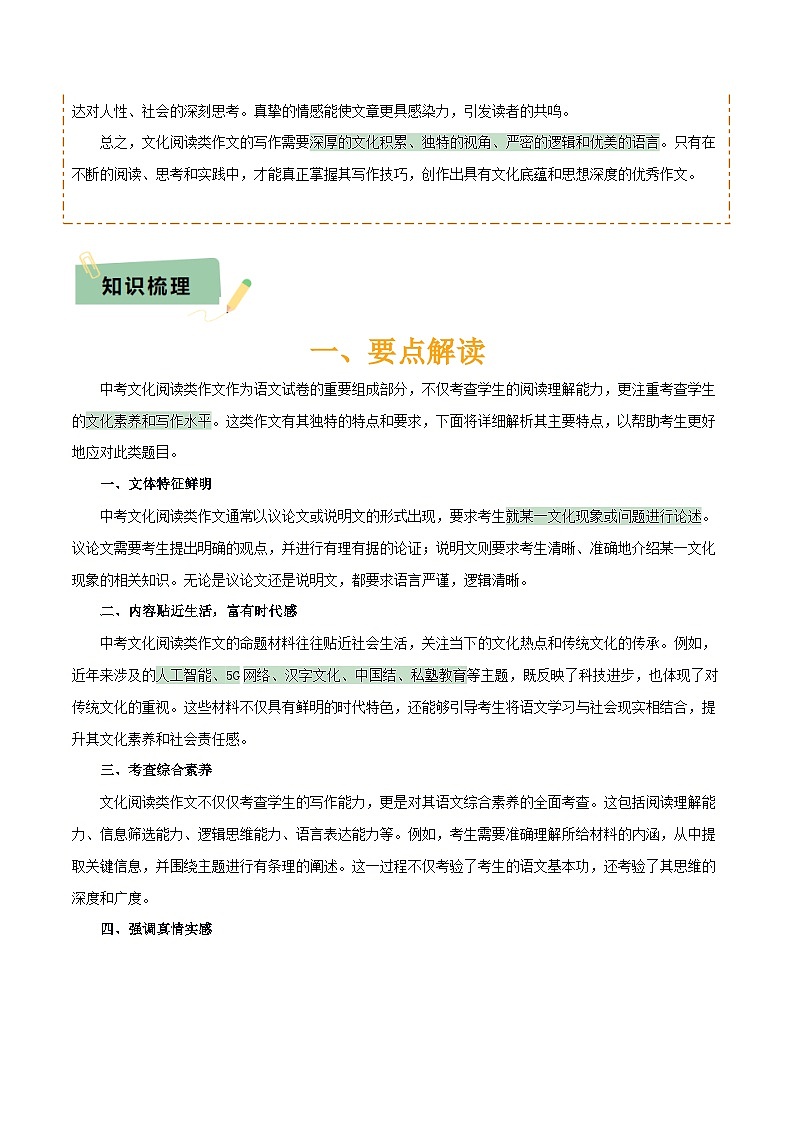 专题68 文化阅读类作文（1份思维导图+6大易错点+要点解读+写作思路+作文模板+素材积累）（解析版）第3页