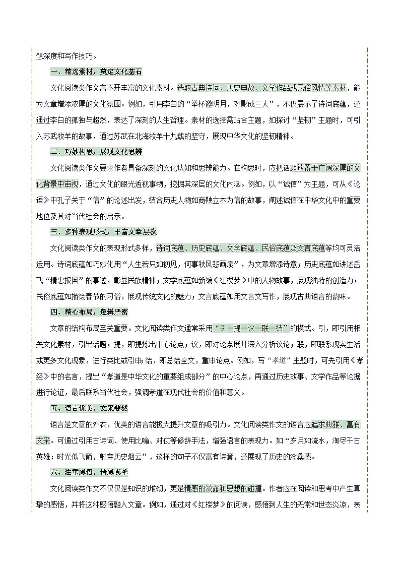 专题68 文化阅读类作文（1份思维导图+6大易错点+要点解读+写作思路+作文模板+素材积累）（原卷版）第2页