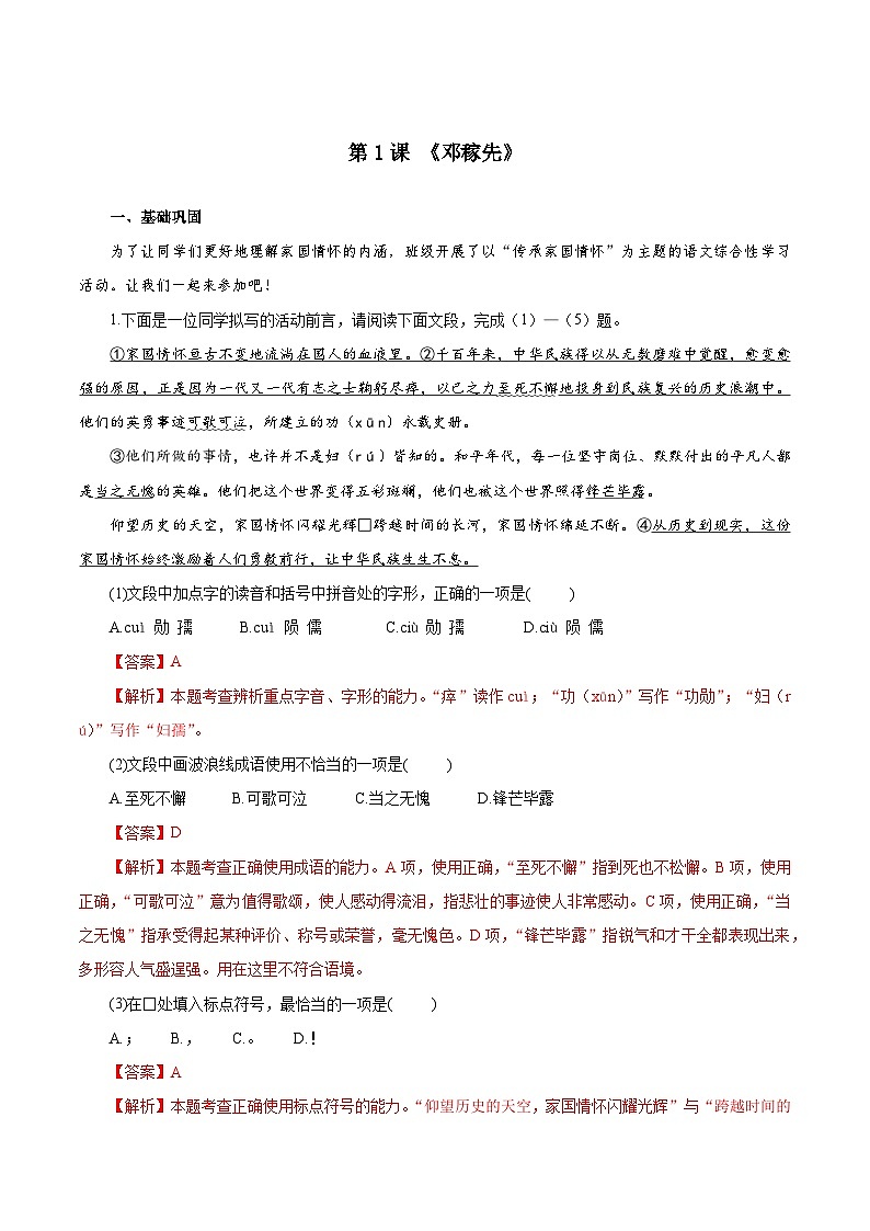 1 邓稼先（练习）（含答案解析）第1页