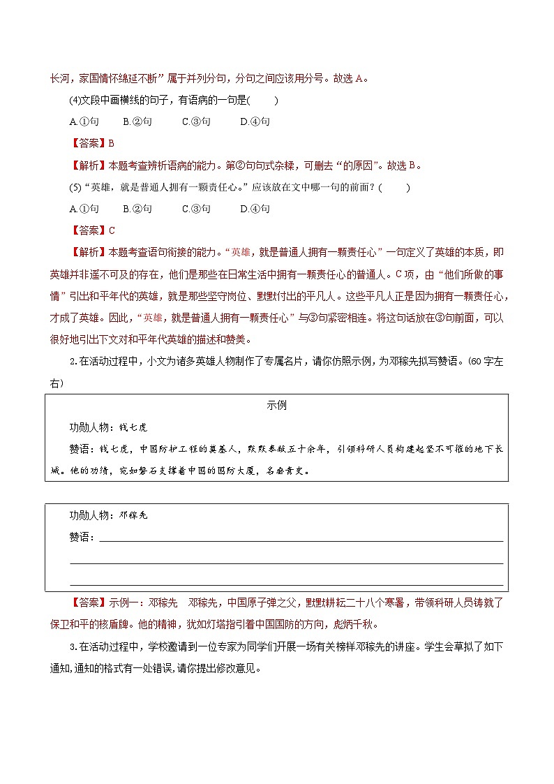 1 邓稼先（练习）（含答案解析）第2页