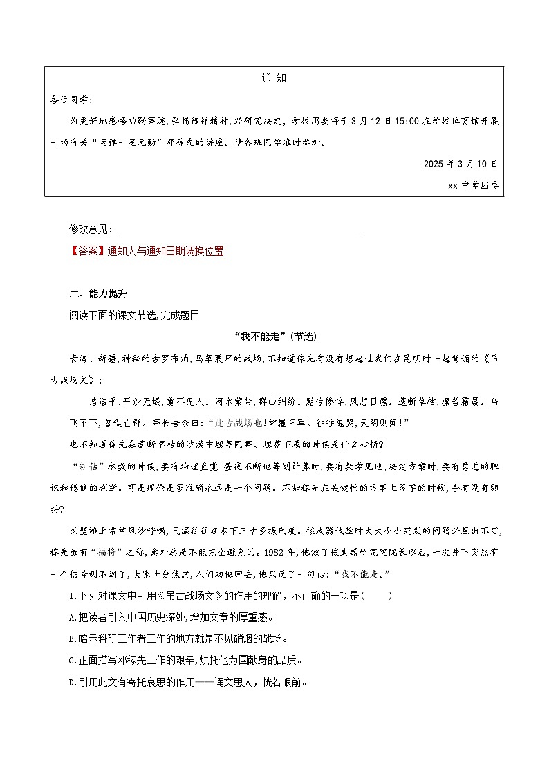 1 邓稼先（练习）（含答案解析）第3页