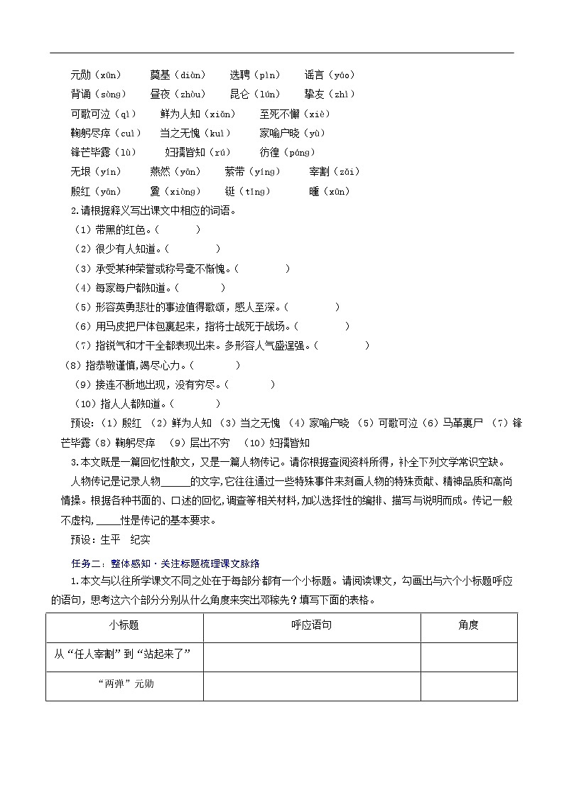 1《邓稼先》教学设计第2页