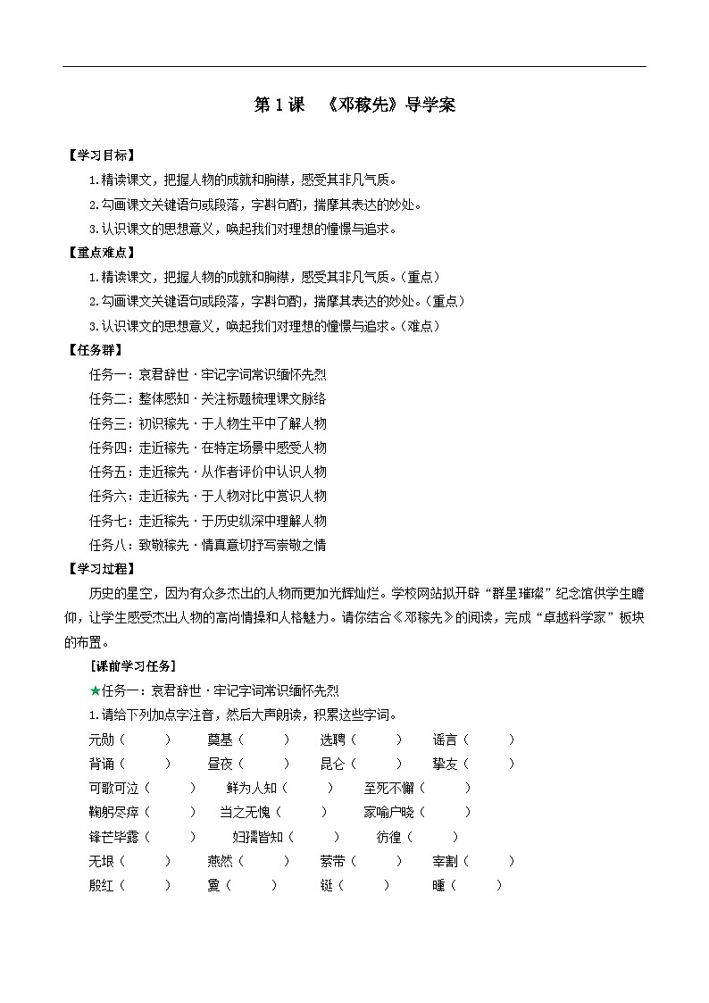 1《邓稼先》导学案第1页