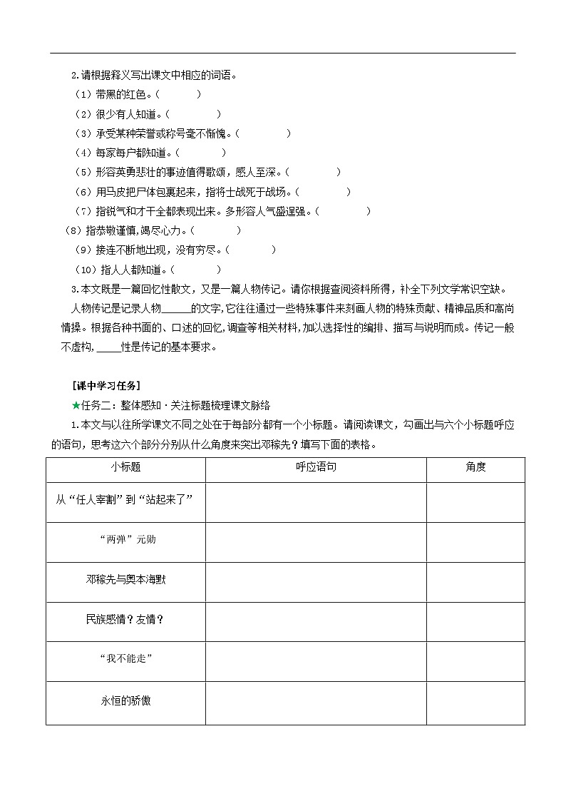 1《邓稼先》导学案第2页