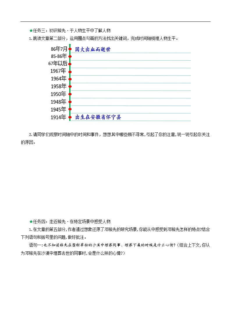1《邓稼先》导学案第3页