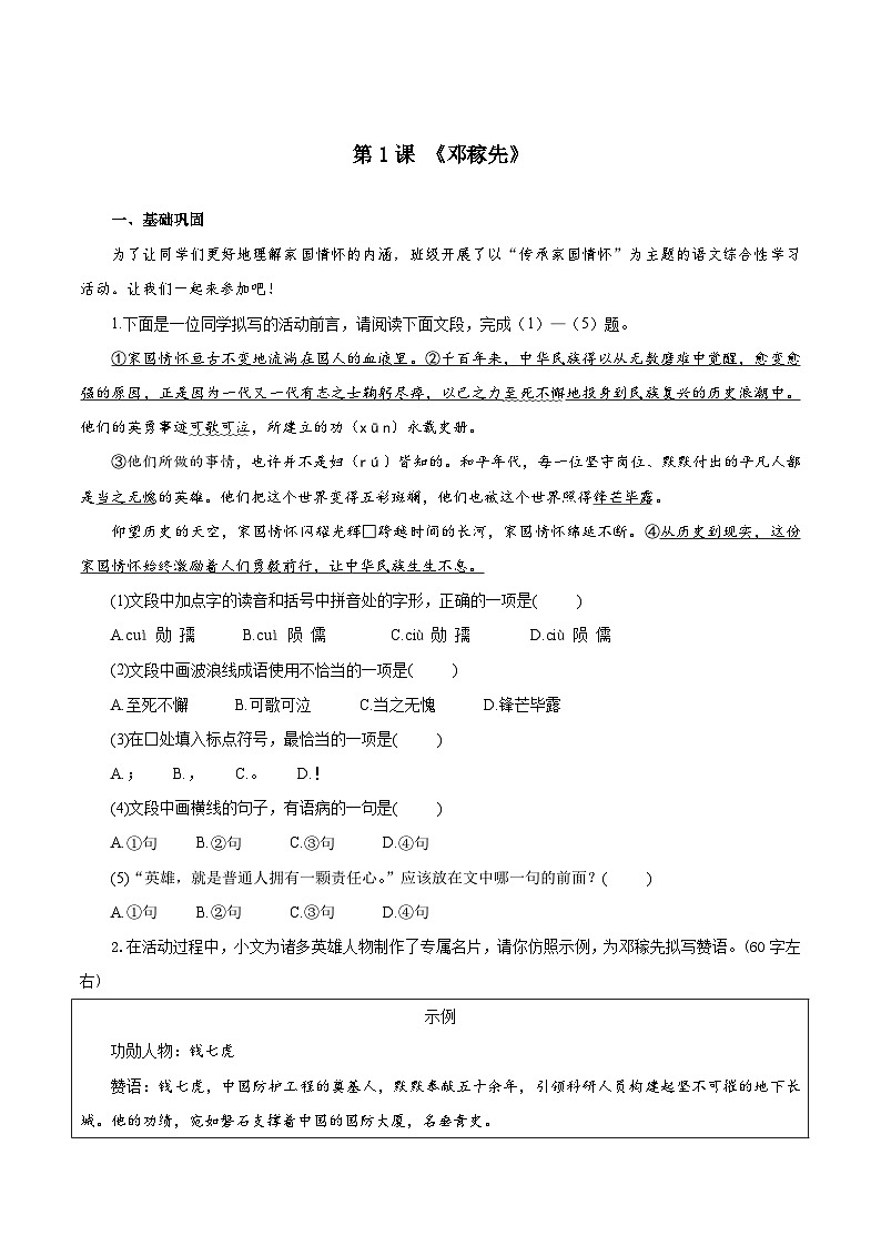 1 邓稼先（练习）第1页