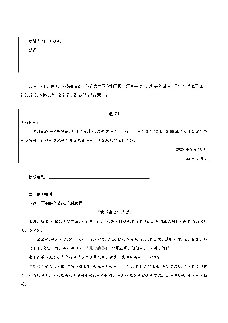 1 邓稼先（练习）第2页