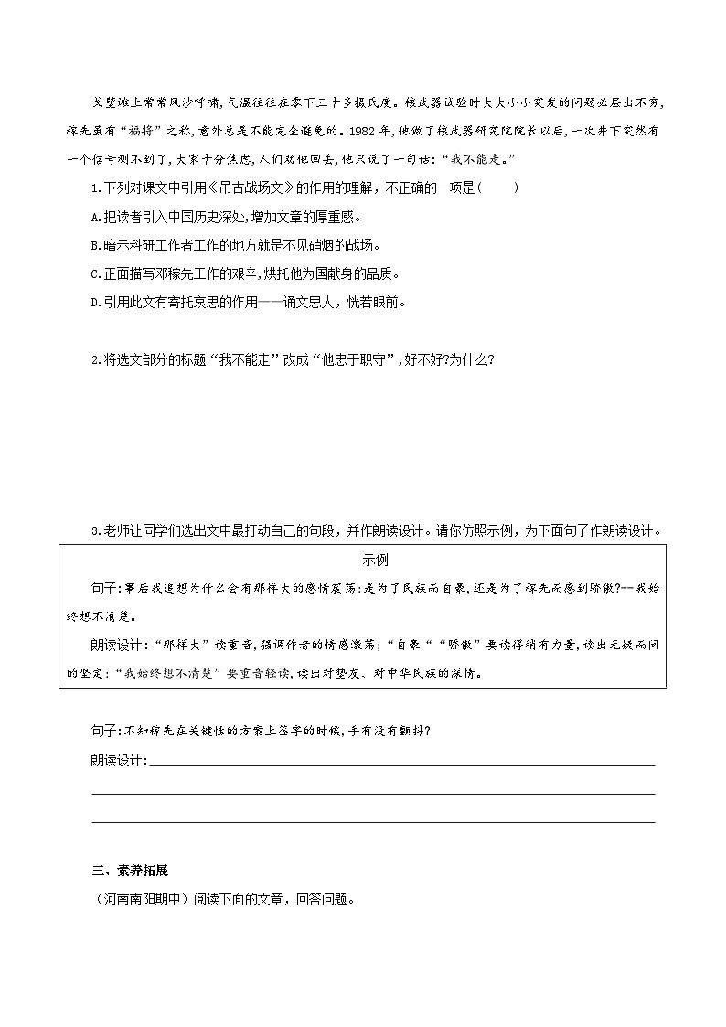 1 邓稼先（练习）第3页