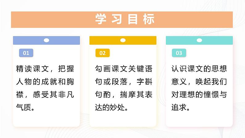 1 《邓稼先》 - 初中语文七年级下册 同步教学课件（人教部编版2024）第2页