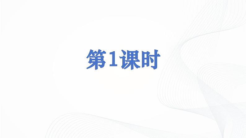 1 《邓稼先》 - 初中语文七年级下册 同步教学课件（人教部编版2024）第3页