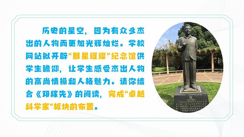 1 《邓稼先》 - 初中语文七年级下册 同步教学课件（人教部编版2024）第4页