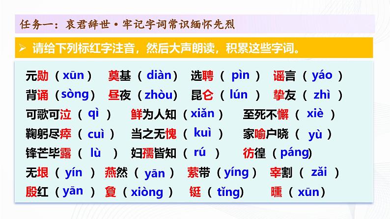 1 《邓稼先》 - 初中语文七年级下册 同步教学课件（人教部编版2024）第7页
