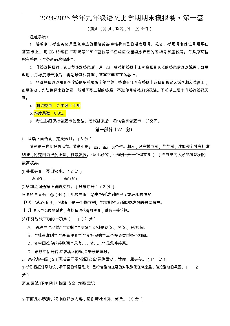 2025年九年级语文上学期期末模拟卷1（含答案）第1页