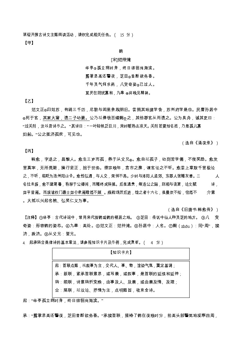 2025年九年级语文上学期期末模拟卷1（含答案）第3页